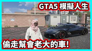 Download Lagu [Ahang] GTA5 The Sims: Accidentally Stealing the Gang Boss's Car!? | FiveM Server, Fat Sea Bear RPG MP3