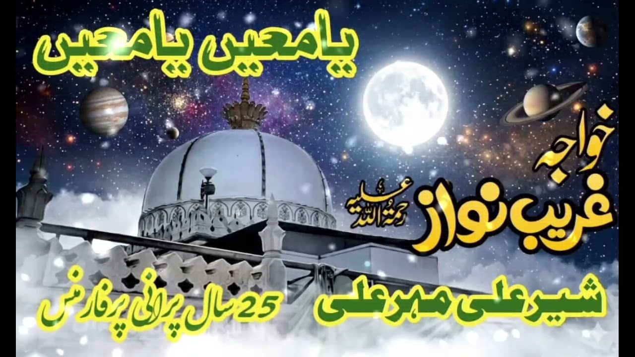 YA MOEEN YA MOEEN || RAMZAN TRENDING|| SHAIR ALI MEHAR ALI || THE BEST QAWALI 