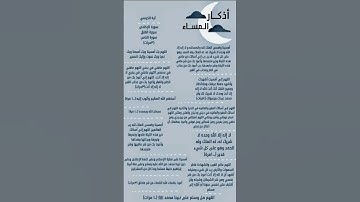 قف المقطع واقرا اذكار المساء (احفظ الله يحفظك) # دائما داوم على قراءة الأذكار #. دعم القناه#لايك#.