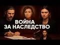 Наследство Заворотнюк: Кто заберет миллионы? Тайная война семьи за имущество актрисы!