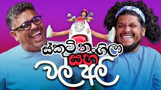 Bakannila _ ස්කූටි නංගිලා සහ වල් අලි - by Gune Aiya