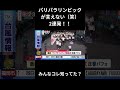 放送事故!?パリパラリンピックが言えない2連発!#パリパラリンピック #パラリンピック #めざましテレビ #パリ #フジテレビ #放送事故 #2ch #5ch #なんj