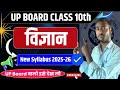 UP BOARD SCIENCE NEWSYLLABUS 2025-26||Science New Syllabus Hindi medium|| Study mega point