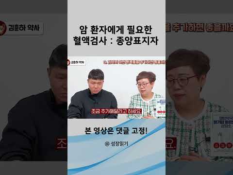 암 환자에게 필요한 <strong>혈액검사</strong> 종양표지자