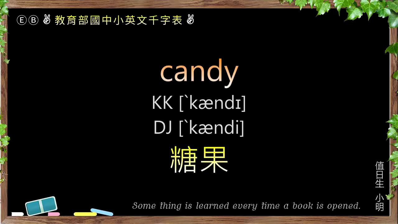 教育部國中小英文千字表音標版 Youtube