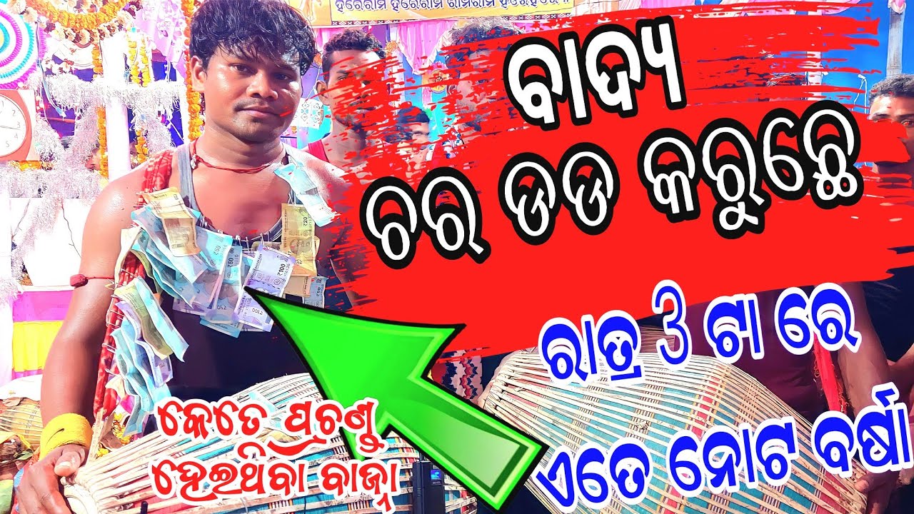 CON.9556998812 //RANGIN KIRTAN//BAHAK SANKAR MAJHI//AT B.M.PUR JAGANNATH PALI//