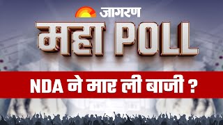 Exit Poll 2024 Live: क्या NDA ने मार ली बाजी ? | Lok Sabha Elections 2024 | BJP | Congress