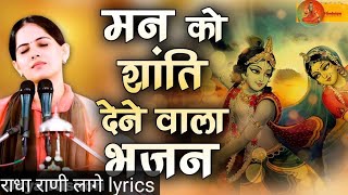RADHARANI LAGE LYRICS SONG | GOVIND KRSNA DAS | GKD | RADHA RANI SONGS | 
