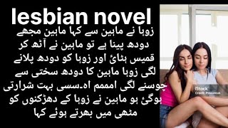 مرہم لیسبین ناول lesbian novel special bold and romantic epi #4 screenshot 4