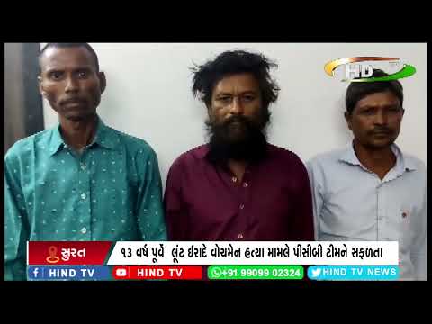 પીસીબી પોલીસે લૂંટ બાદ હત્યા કરનાર જાંબુઆની કેશરીયા ગેંગને ઝડપી પાડી