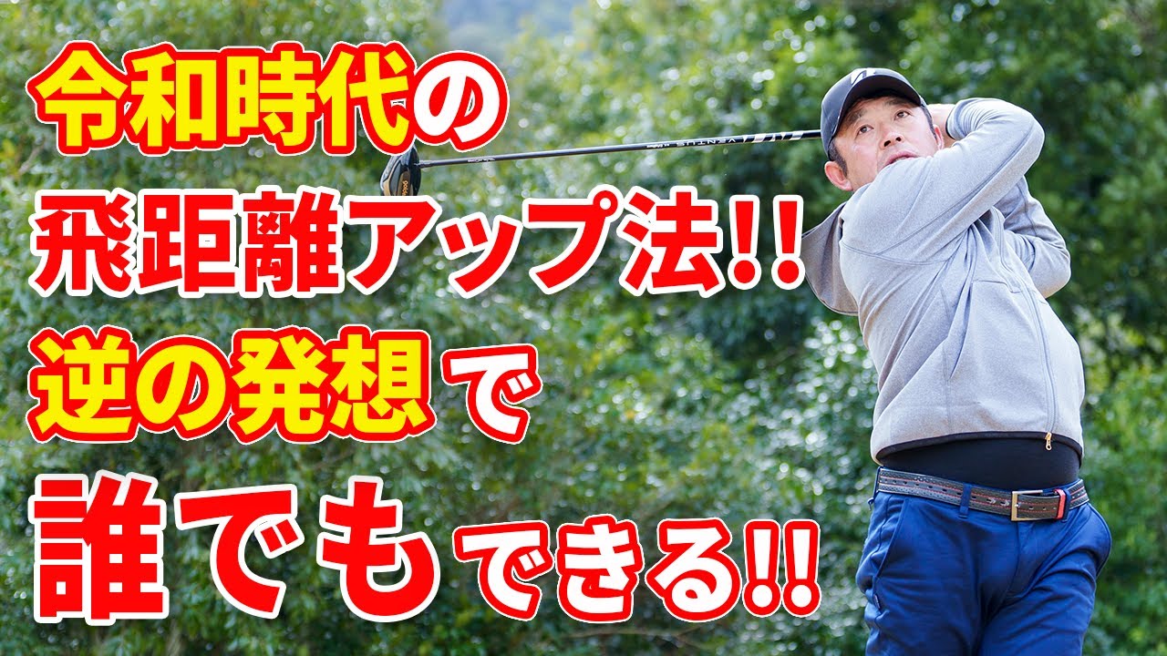 本 飛ばしの科学―力を入れずに飛距離がのびる (アサヒゴルフライブラリー)