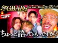 【Jackson Wang×Number_i】ちょっと爆語りさせてもらっていいですか?JacksonがNiとコラボした『GBAD Number_i Remix』が、ヤバ過ぎた。これは、本気で良いです。