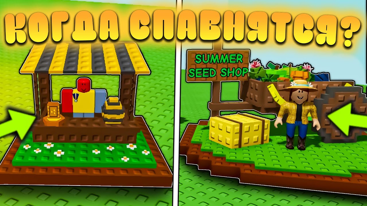 😍КОГДА ПОЯВЛЯЮТСЯ НОВЫЕ СЕКРЕТНЫЕ ТОРГОВЦЫ В Grow a Garden в Роблокс! Медовый торговец в вырасти сад