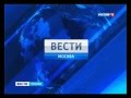 Заставка "Вести-москва" 2010-2014