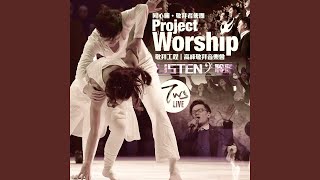 Video thumbnail of "One Circle・The Worshipers TWS - 萬有都歸祢"