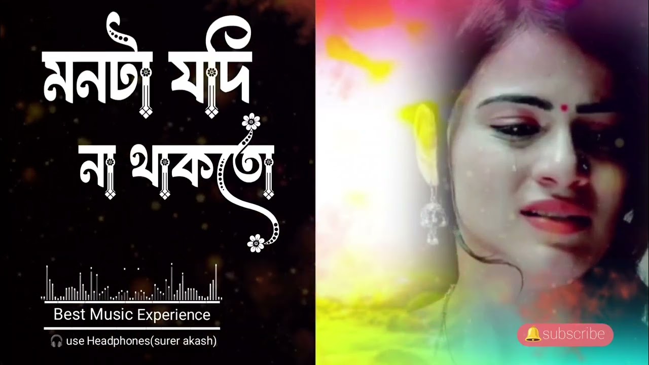 Monta Jodi Na Thakto || মনটা যদি না থাকতো || Bangla sed Song 2026 || Heart Touching Emotional Song