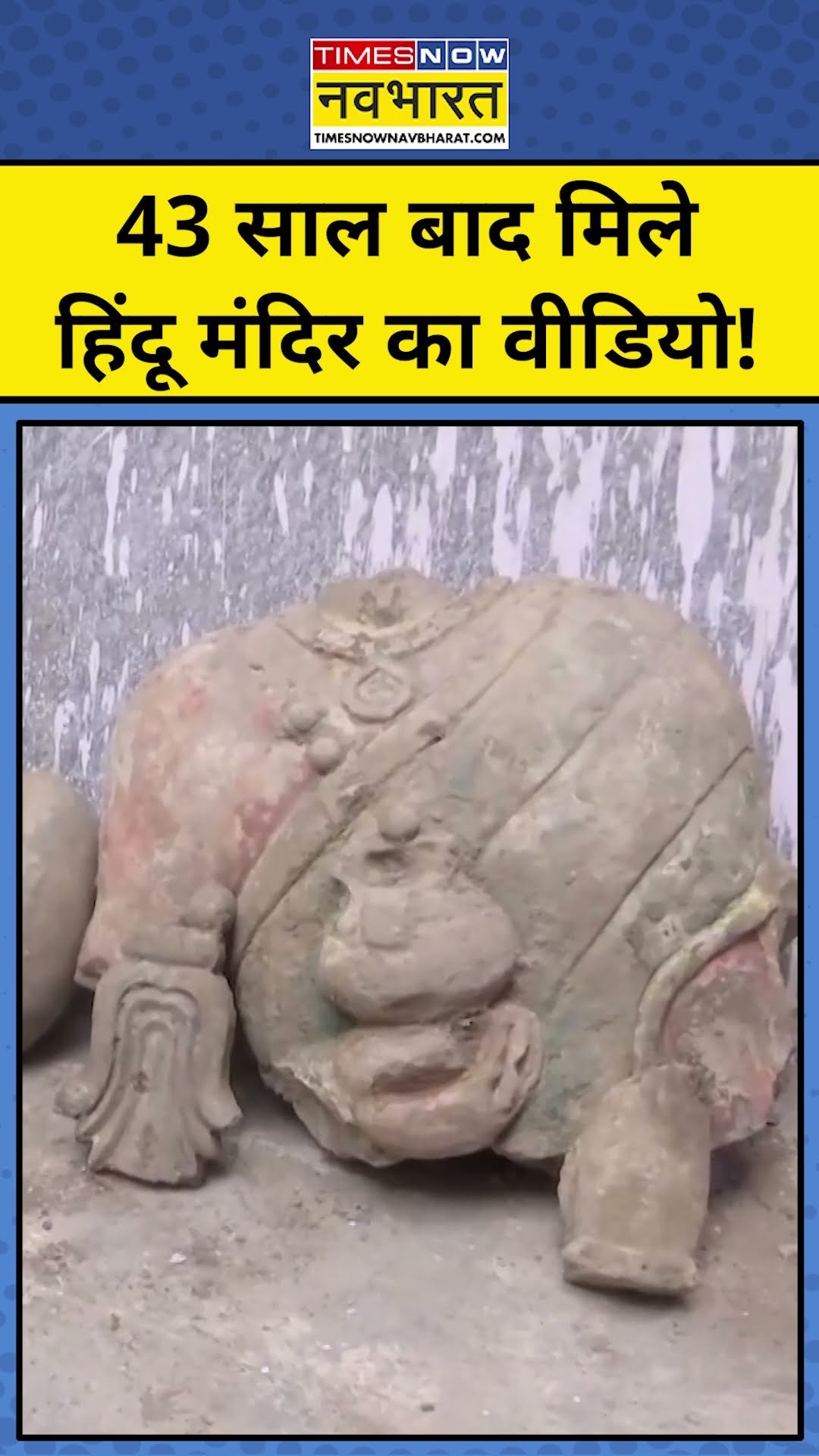 Moradabad Hindu Mandir: मुरादाबाद के Muslim इलाके में 43 साल बाद मिला हिंदू मंदिर!| #shorts