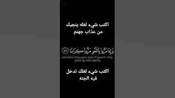 اجر لي ولكم 👍❤️ صوت الشيخ محمد اللحيدان ❤️ سوره الفرقان❤️....