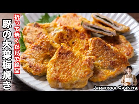 豚の大葉梅焼き by kattyanneru/かっちゃんねる