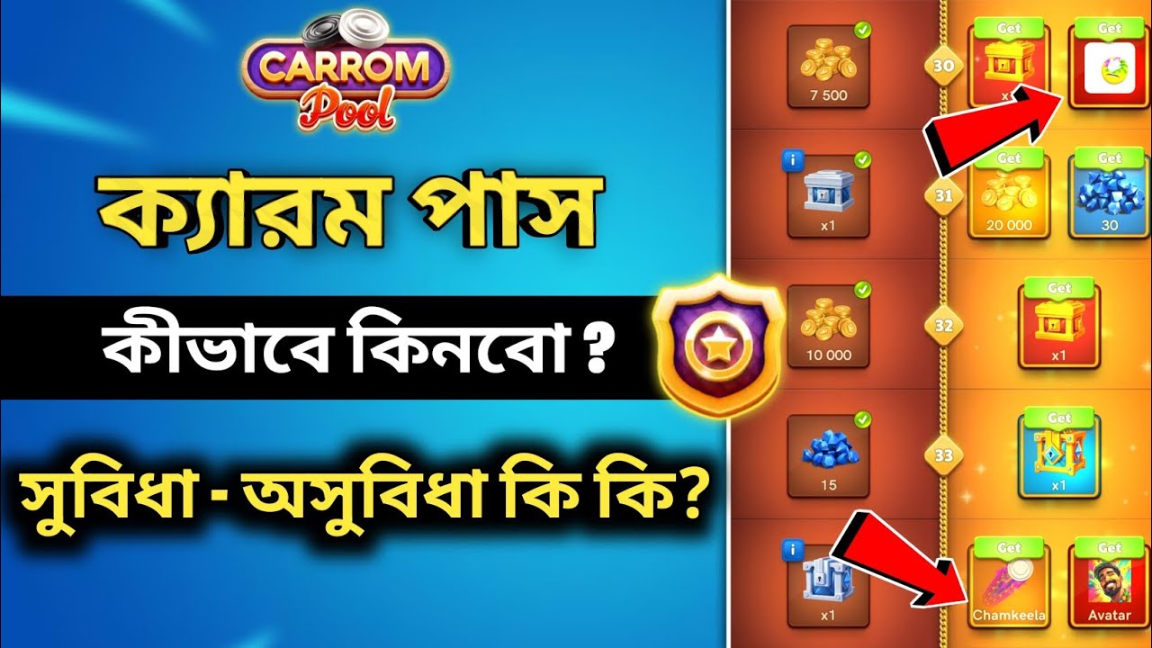How To Buy Carrom Pass in Bangladesh 🔥| Carrom Pool Premium Pass Full Explain