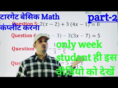 टारगेट बेसिक math कंप्लीट करना part 2 - YouTube