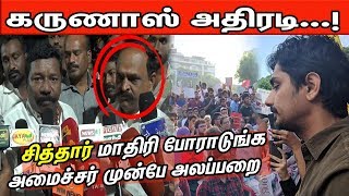 Actor Karunas Latest About Nadigar Sangam,Rajinikanth,Dmk Tamil Cinema Cinenxt