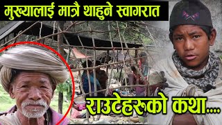 स्वागरातको गोप्य कुरा । राउटेहरुको जीवन शैलीमा । Daily life style of raute.