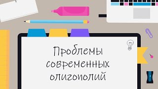 Как работает современный бизнес?