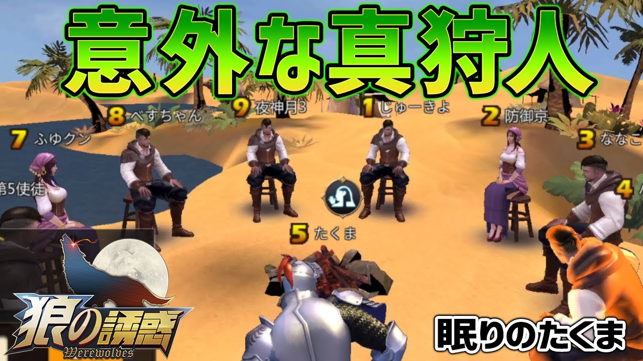 【狼の誘惑】霊能者を護衛しない狩人は誰だ！？迷走する盤面整理が波乱を呼ぶ【人狼殺】