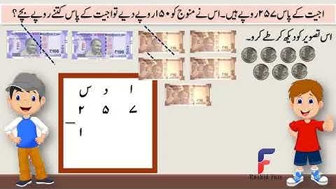 Std 3 Maths Subtraction Urdu Medium تفریق