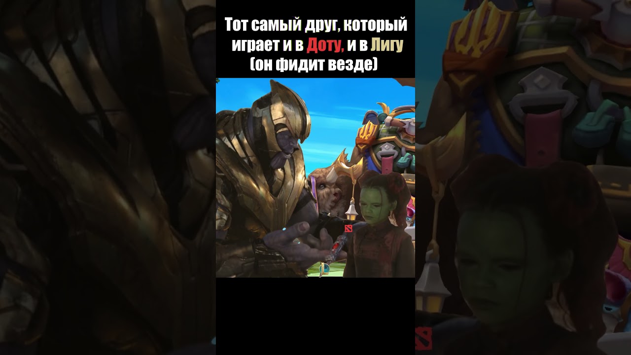 🥶Дота или Лига? 