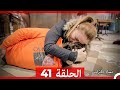نساء حائرات الحلقة 41    