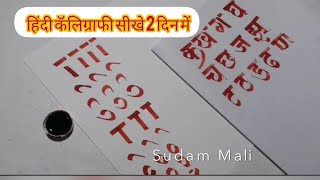 हद दवनगर अकषरलखन बसक सख Calligraphy