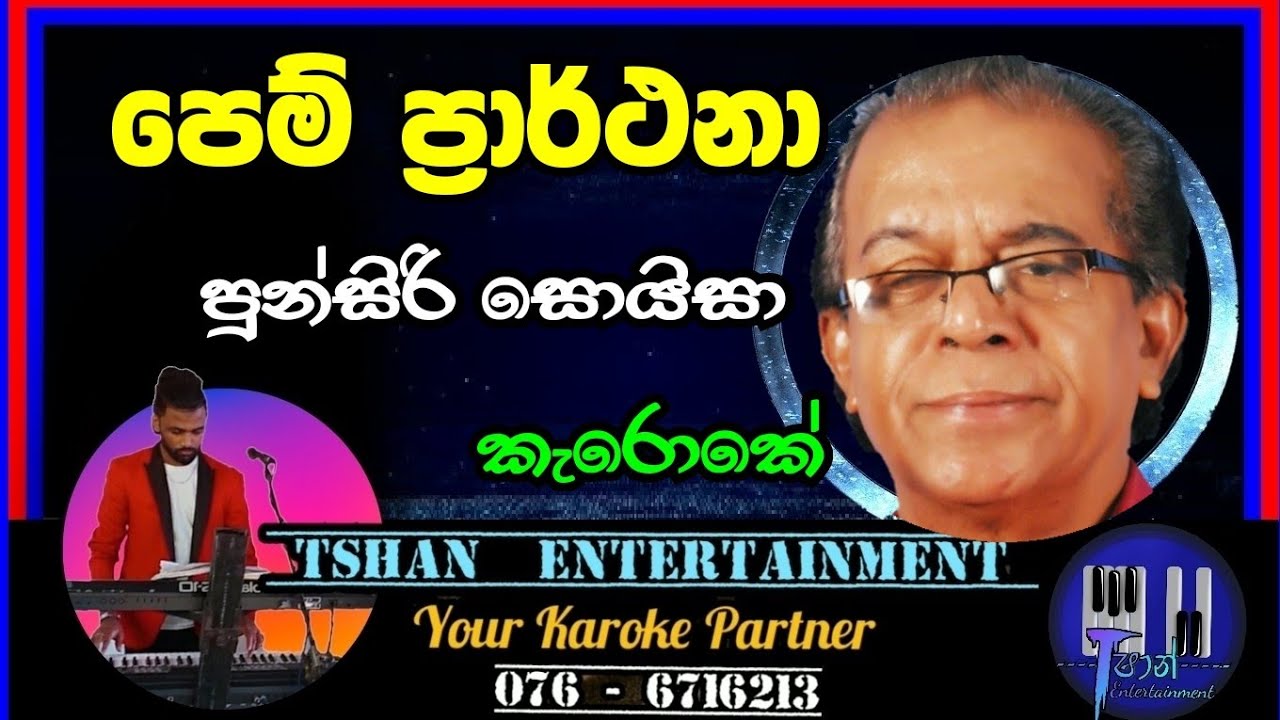 Pem parthana Karoke / පෙම් ප්‍රාර්ථනා/ Punsiri Soya 