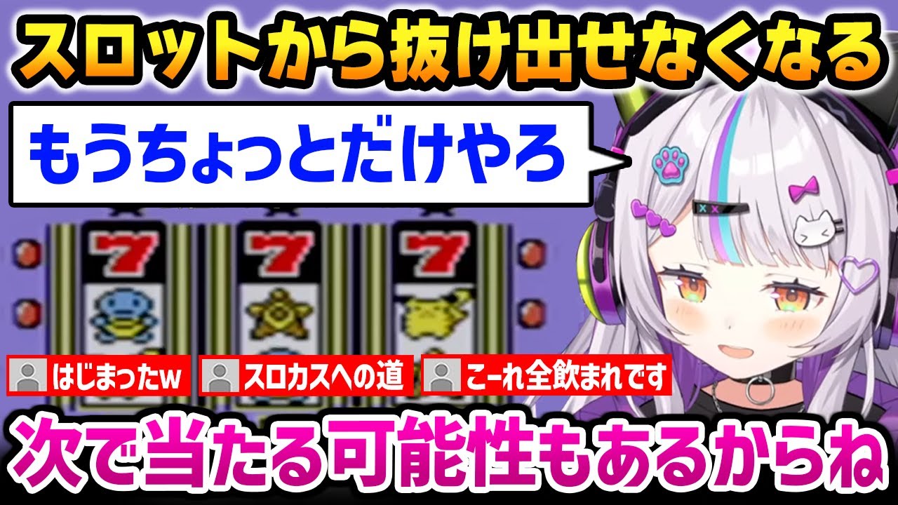 【ポケットモンスター銀】スロット初手で大当たりを引いてしまい、抜け出せなくなるシオンｗ【紫咲シオン ホロライブ】