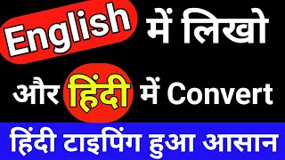 Convert English To Hindi || Hindi Typing Tools || Google Input Tools || Computer Hindi Typing screenshot 5
