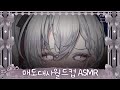 [2025.08.25] 매도 대사 월드컵 이어리킹 ASMR | Ear Eating · 耳舐め