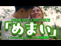 DREAMS COME TRUE 「めまい」♪Covered by Kazumi 動画編集 作詞:吉田美和 作曲:吉田美和・中村正人