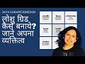 लोशु ग्रिड कैसे बनाये? LoShu Grid Know your Strong and Weak Areas of Personality- Jaya Karamchandani