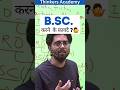BSc Maths के अद्भुत फायदे और करियर अवसर | SKY Sir 🔍