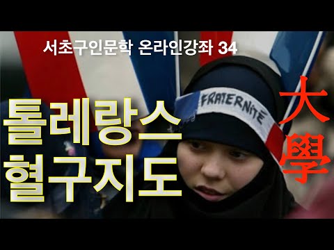 서초구인문학 21세기 포용의 가치 혈구지도 대학 17강 2부 