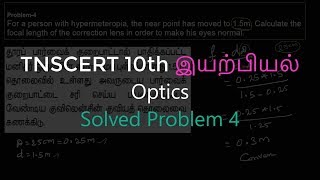 17.Physics | Optics | Solved Problem 4