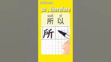 SO in Chinese⎮Write Chinese Characters⎮Hanzi⎮HSK #chinesecharacters #chinesewriting