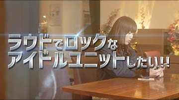 【ツナガルアプリPROF】PassCode -ラウドでロックなアイドル編-【PV】