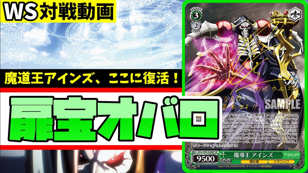 魔導王 アインズ SP ヴァイスシュバルツオーバーロード SP 魔導王 アインズ(サイン入り) 販売 | オーバーロード Vol.2