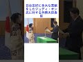 日台友好に多大な貢献をしたジュディ・オン氏に対する外務大臣表彰