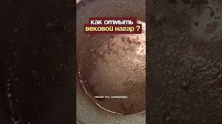 Ужас а не Сковорода 😳 Антижир: арт. WB: #216222929  #уборка #советы #реки  ##философиячистоты