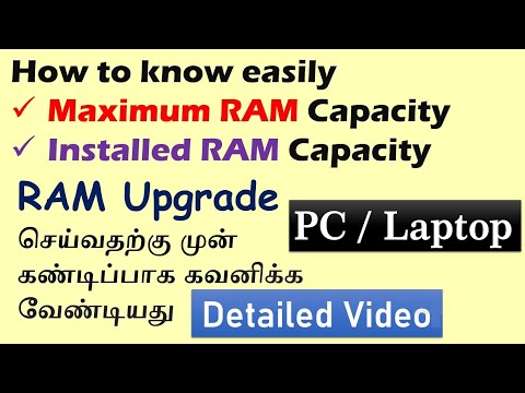how to know maximum RAM capacity & installed Ram capacity | ram upgrade | tamil