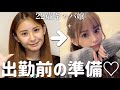 【出勤前GRWM】元肌荒れキャバ嬢が最近愛用してるガチ優勝スキンケア紹介♡