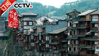 The Nostalgia 20170124 | CCTV-4